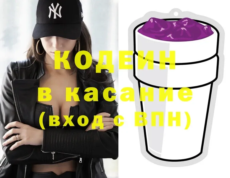 Кодеин напиток Lean (лин)  где купить наркоту  Магадан 