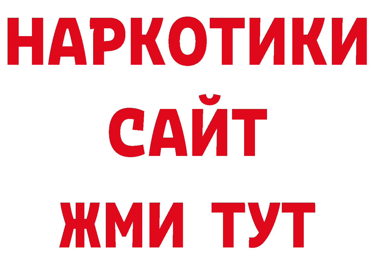 ГАШ 40% ТГК ССЫЛКА площадка ОМГ ОМГ Магадан